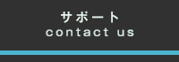 コンタクトページへ