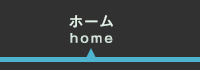 トップページへ