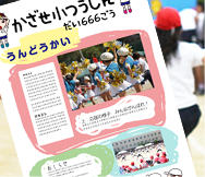 学校の広報に